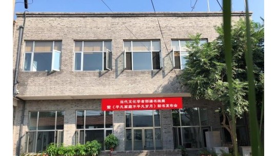 郭謙書畫展暨新書發(fā)布會預告