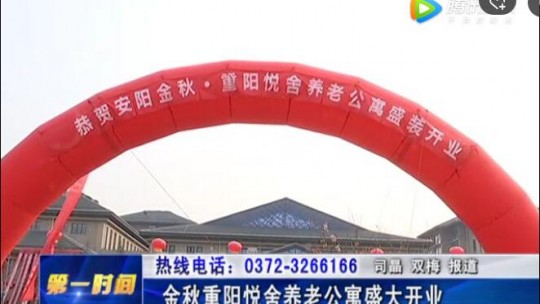 金秋重陽悅舍養老公寓盛大開業