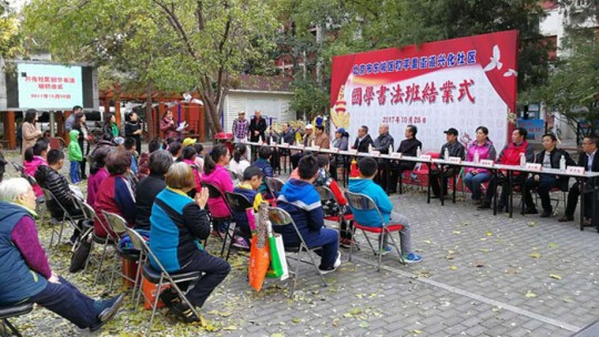 北京國學書法班舉行結業慶典
