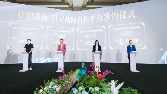 推進家居高質量發展，共建美好生活共同體——2022“月星之夜”在滬成功舉辦