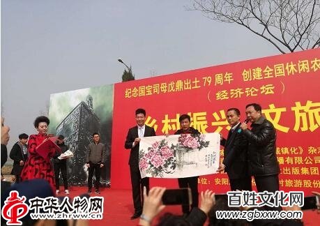 1521465865116392.jpg 安陽“國寶司母戊鼎出土79周年”大型紀念活動暨創建全國休閑農業鄉村旅游示范村經濟論壇