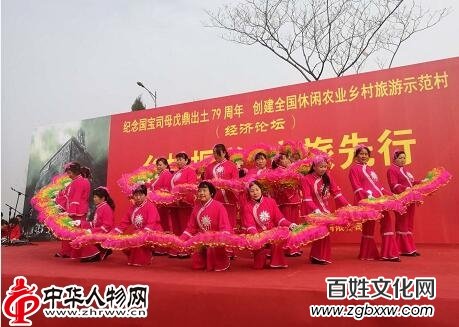 1521465910131819.jpg 安陽“國寶司母戊鼎出土79周年”大型紀念活動暨創建全國休閑農業鄉村旅游示范村經濟論壇