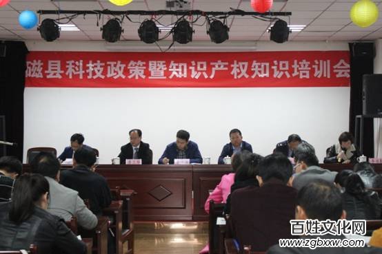 磁縣科學技術(shù)局召開科技政策暨知識產(chǎn)權(quán)培訓會