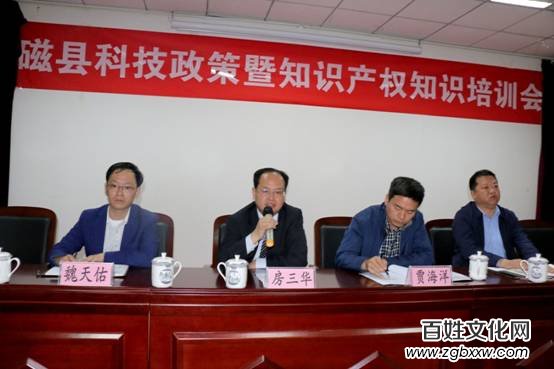 磁縣科學技術(shù)局召開科技政策暨知識產(chǎn)權(quán)培訓會