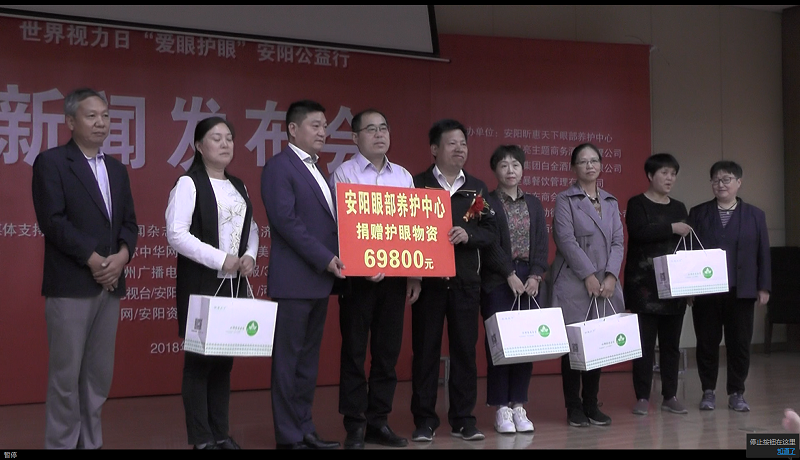 世界視力日“愛眼護眼”安陽公益行