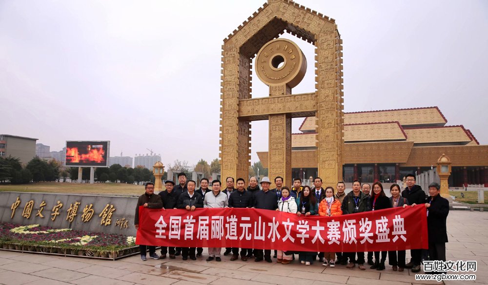 五洲風流盡數古都 四海群英齊聚安陽——全國首屆酈道元山水文學大賽頒獎盛典紀實