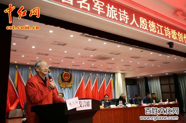 著名軍旅詩人殷德江詩歌創作60年作品研討會在京召開——德性光耀大地昭齊魯子弟文品，江河情激浪花揚軍旅老兵詩才（組圖）