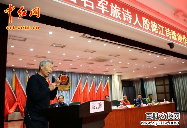 著名軍旅詩人殷德江詩歌創作60年作品研討會在京召開——德性光耀大地昭齊魯子弟文品，江河情激浪花揚軍旅老兵詩才（組圖）