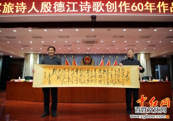 著名軍旅詩人殷德江詩歌創作60年作品研討會在京召開——德性光耀大地昭齊魯子弟文品，江河情激浪花揚軍旅老兵詩才（組圖）