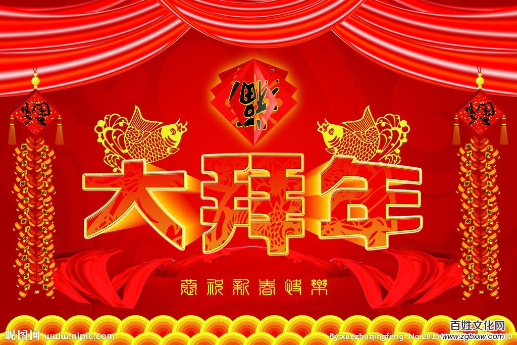 百姓文化網總編林臏拜年啦！