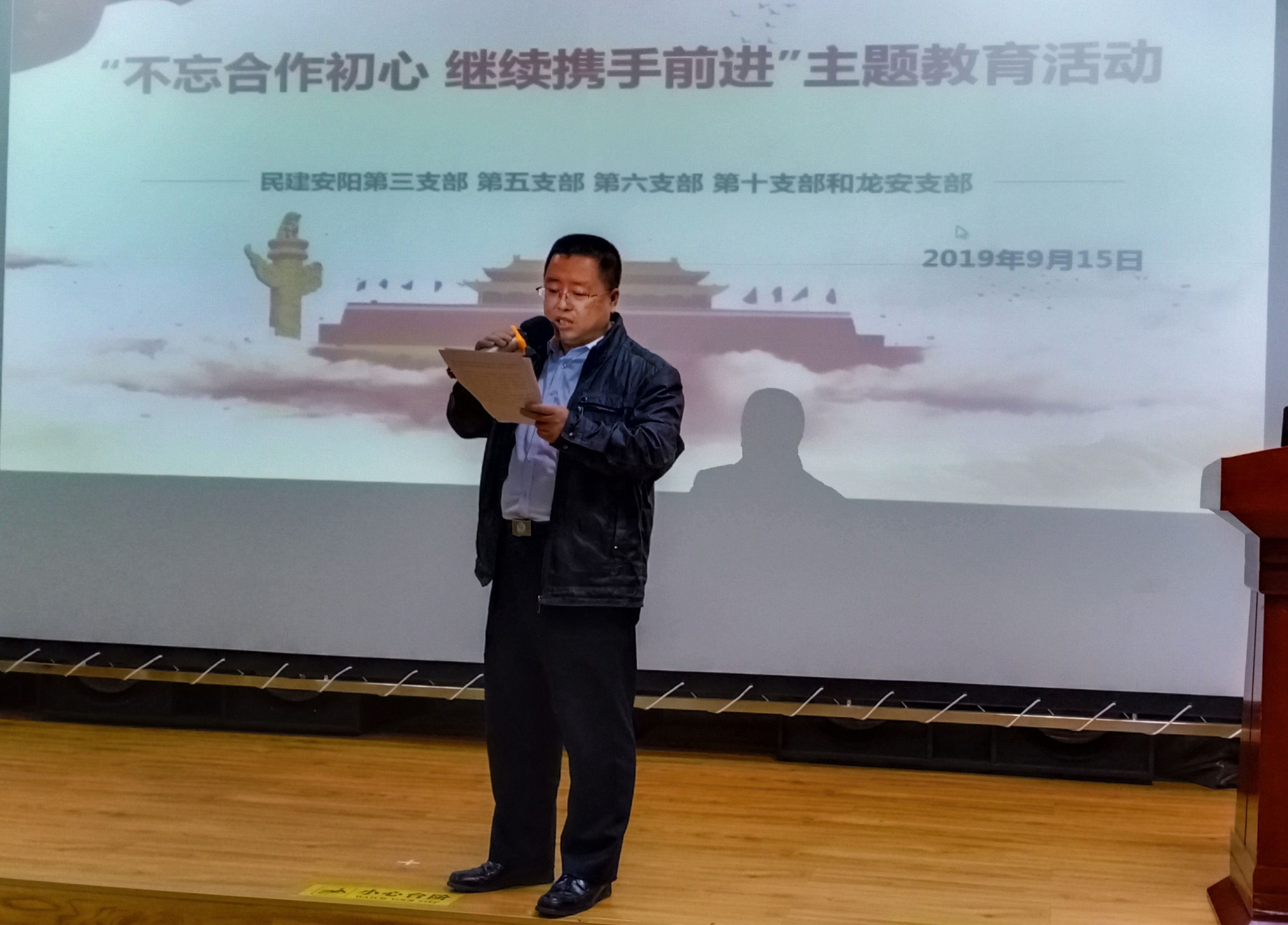 民建安陽市委支部聯合開展“不忘合作初心，繼續攜手前進”主題教育