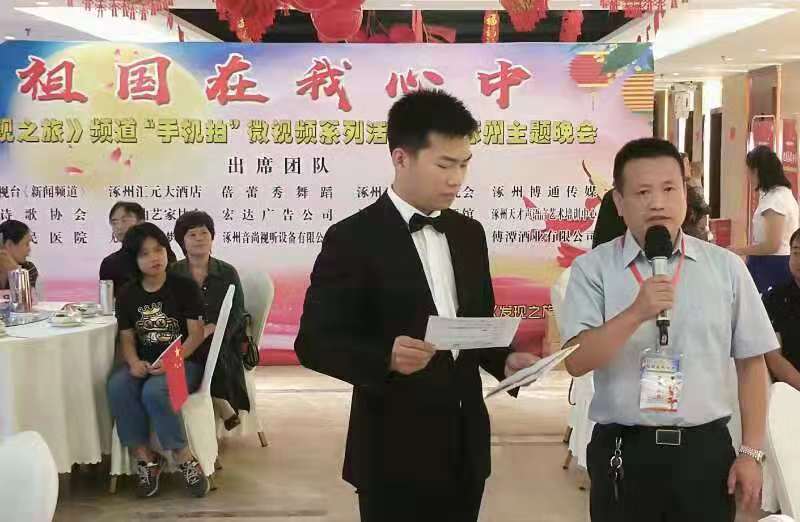京視網手機臺《發現之旅》頻道“祖國在我心中”主題晚會在涿州舉辦，全場高歌“我和我的祖國”引爆中秋之夜