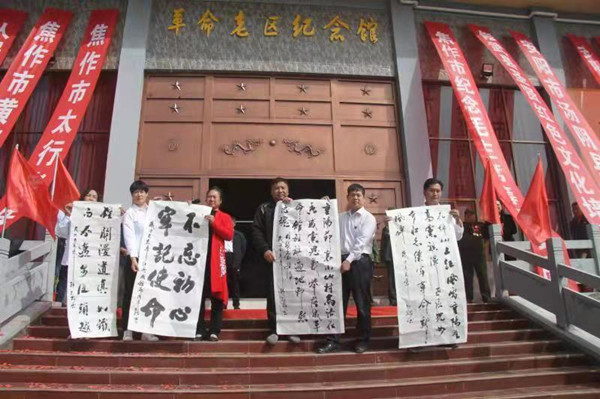 重陽日修武革命老區紀念館舉辦兩周年慶典