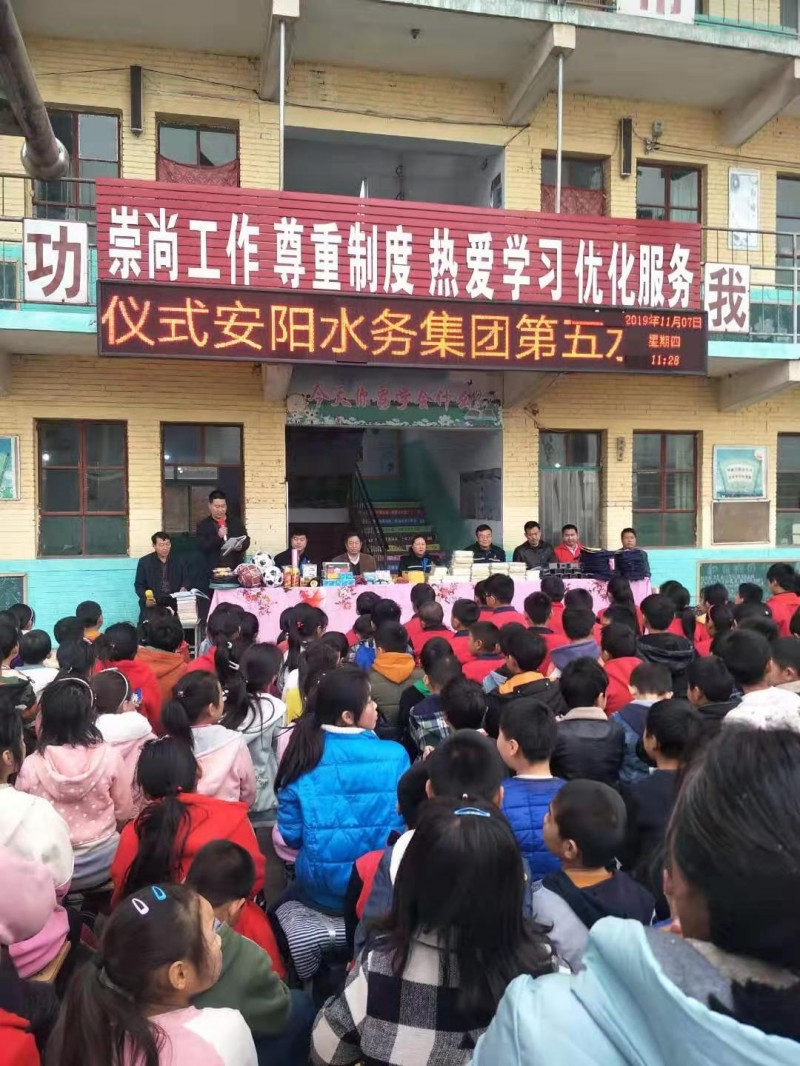 安陽水務集團公司開展“不忘初心，牢記使命”主題教育愛心助學活動