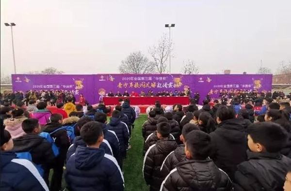 2020年全國第三屆“華奧杯”青少年校園足球邀請賽在安陽橋小學開幕-中國商網|中國商報社1