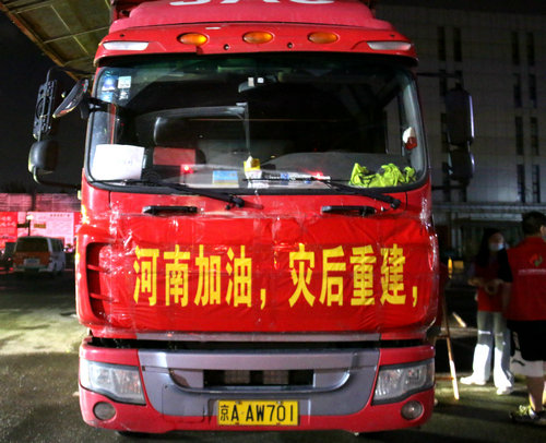 北京公益服務(wù)發(fā)展促進(jìn)會(huì)為河南浚縣災(zāi)后援助紀(jì)實(shí)