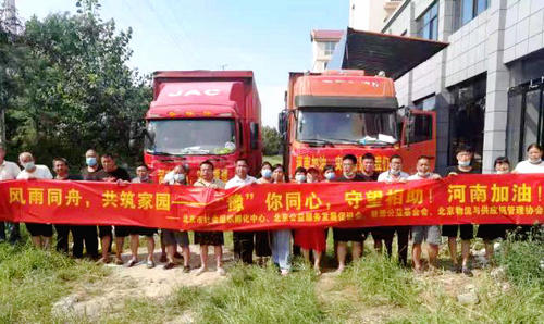 北京公益服務(wù)發(fā)展促進(jìn)會(huì)為河南?？h災(zāi)后援助紀(jì)實(shí)