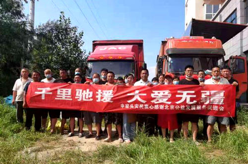 北京公益服務(wù)發(fā)展促進(jìn)會(huì)為河南?？h災(zāi)后援助紀(jì)實(shí)