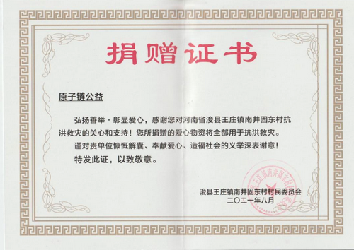 北京公益服務(wù)發(fā)展促進(jìn)會(huì)為河南?？h災(zāi)后援助紀(jì)實(shí)
