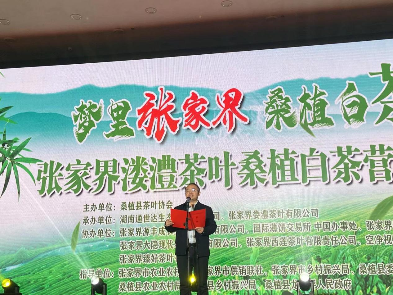 夢(mèng)里張家界 桑植白茶醇 桑植白茶營銷招商大會(huì)圓滿舉行 夢(mèng)里張家界 桑植白茶醇 桑植白茶營銷招商大會(huì)圓滿舉行