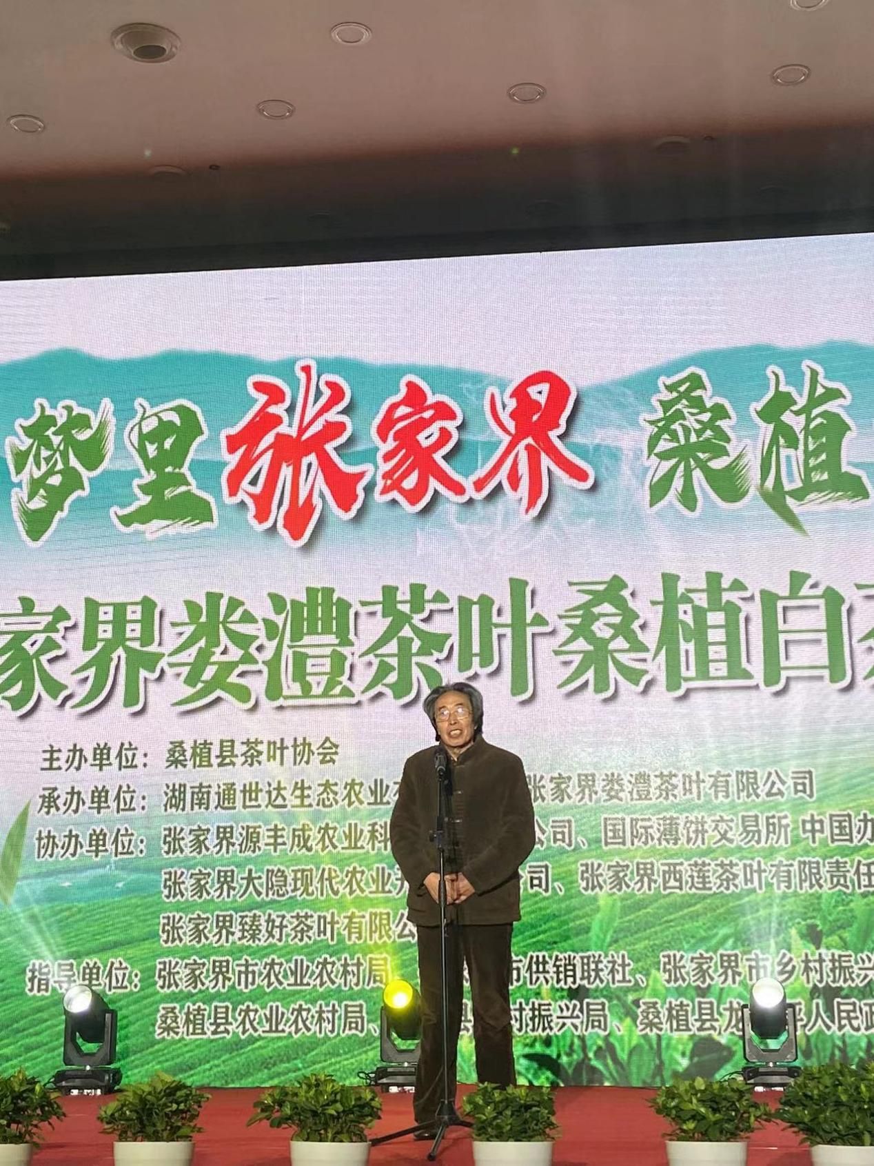 夢(mèng)里張家界 桑植白茶醇 桑植白茶營銷招商大會(huì)圓滿舉行 夢(mèng)里張家界 桑植白茶醇 桑植白茶營銷招商大會(huì)圓滿舉行