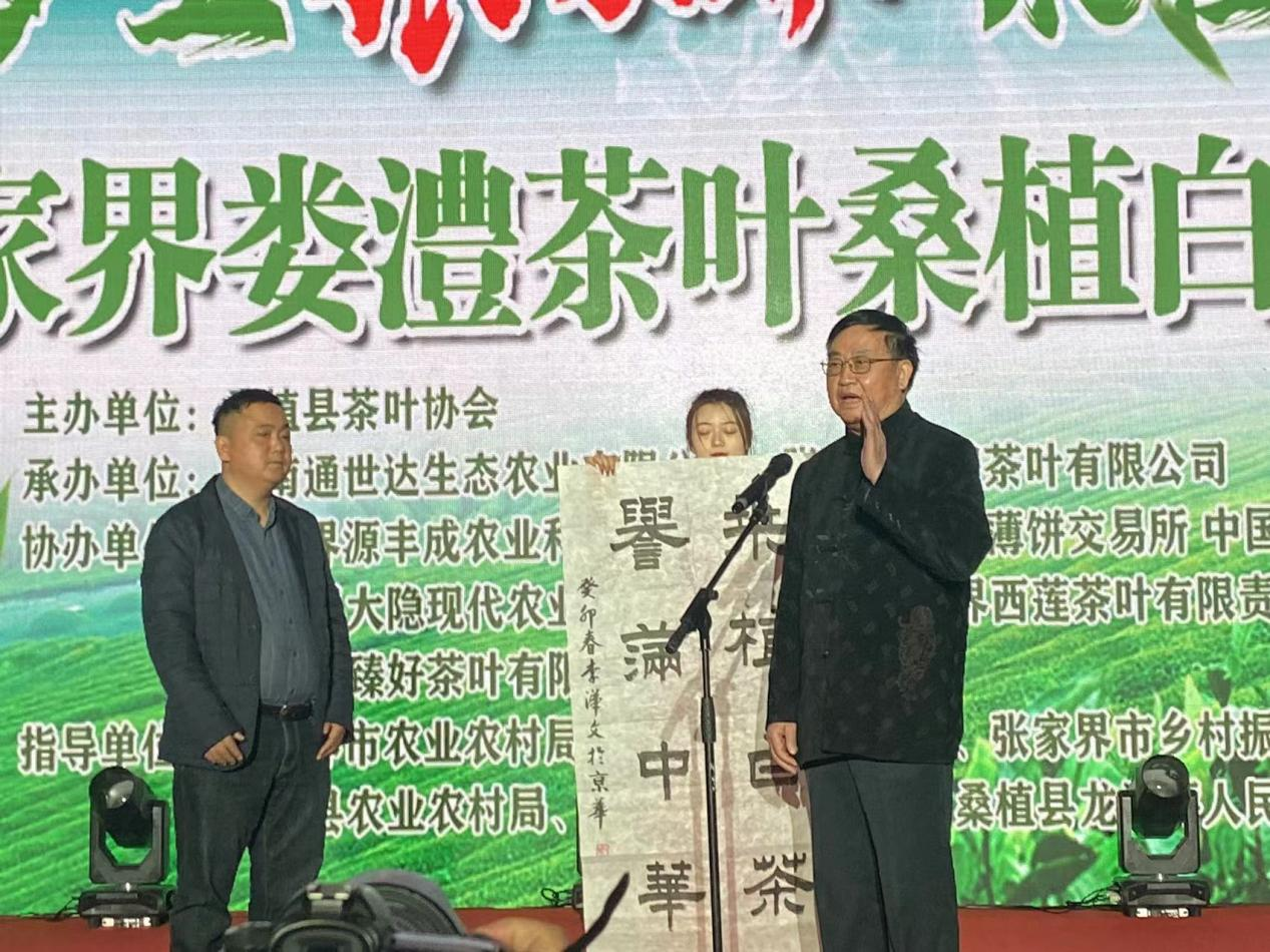 夢(mèng)里張家界 桑植白茶醇 桑植白茶營銷招商大會(huì)圓滿舉行 夢(mèng)里張家界 桑植白茶醇 桑植白茶營銷招商大會(huì)圓滿舉行