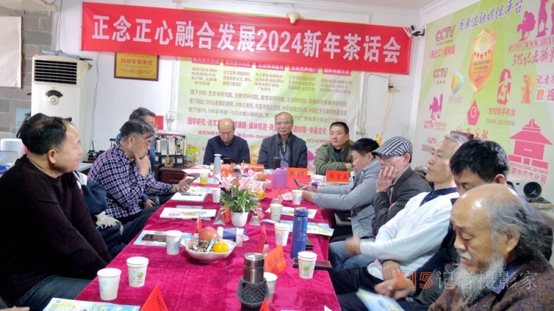 正念正心融合發展2024新年茶話會在京召開