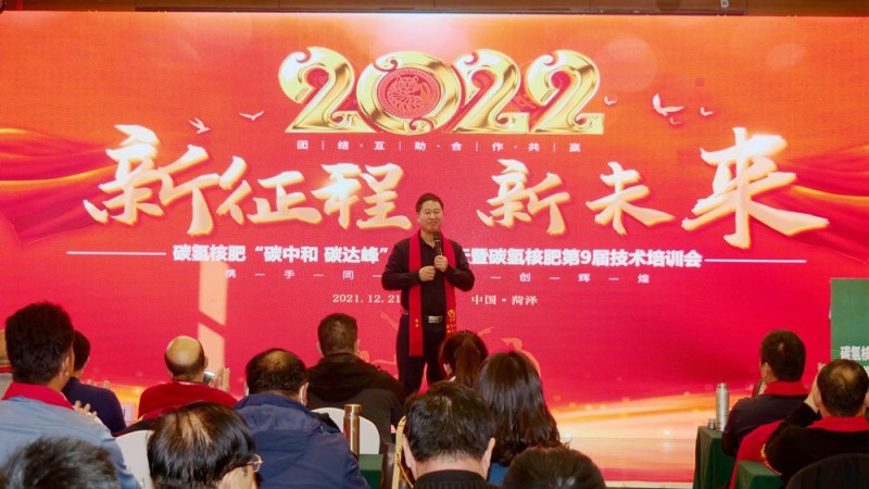 2022引領(lǐng)未來，碳氫國際“碳中和、碳達峰”高峰論壇在菏澤召開