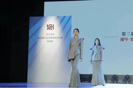 內蒙古藝術學院設計學院成功舉辦2023屆畢業生服裝設計作品展演活動 內蒙古藝術學院設計學院成功舉辦2023屆畢業生服裝設計作品展演活動