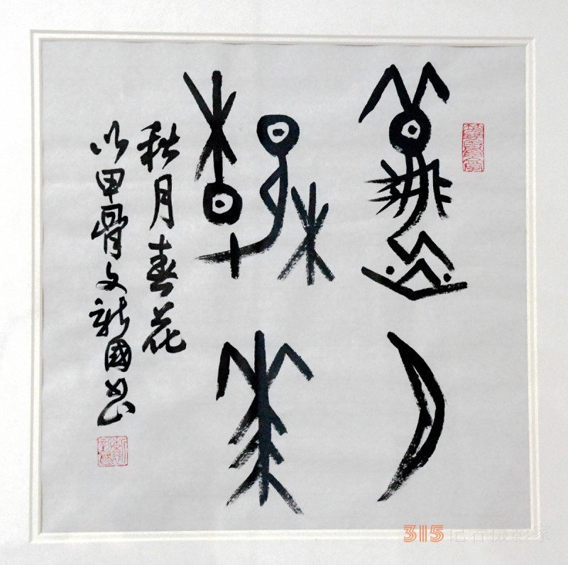但愿人間多雅韻 不辭艱巨奏心弦——詩(shī)書融媒體人笑琰、李月夫婦印象