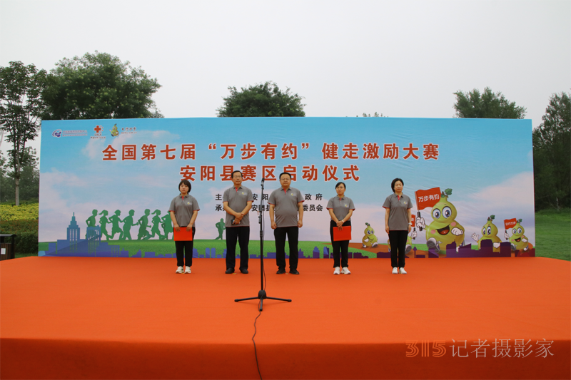 全國第七屆“萬步有約”健走激勵大賽安陽縣賽區啟動