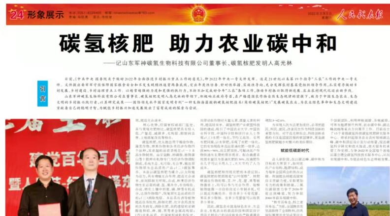 碳氫核肥 賦能鄉村振興加速度