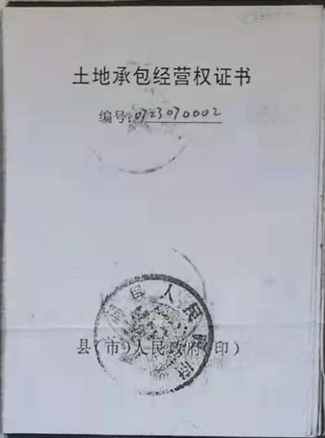 山西洪洞一“軍屬家庭”因土地“難以確權”一事所受的遭遇 山西洪洞一“軍屬家庭”因土地“難以確權”一事所受的遭遇