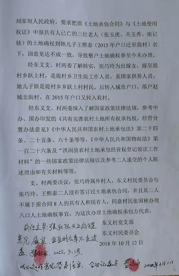 山西洪洞一“軍屬家庭”因土地“難以確權”一事所受的遭遇 山西洪洞一“軍屬家庭”因土地“難以確權”一事所受的遭遇