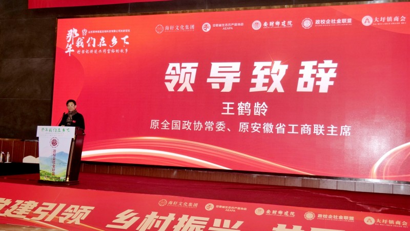那年我們在鄉(xiāng)下-村支書講述共同富裕的故事在合肥舉行，軍神碳氫生物科技獨家冠名