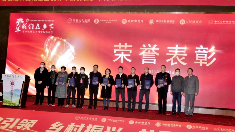 那年我們在鄉(xiāng)下-村支書講述共同富裕的故事在合肥舉行，軍神碳氫生物科技獨家冠名