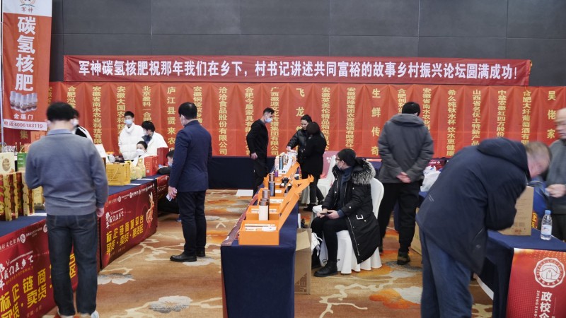 那年我們在鄉(xiāng)下-村支書講述共同富裕的故事在合肥舉行，軍神碳氫生物科技獨家冠名