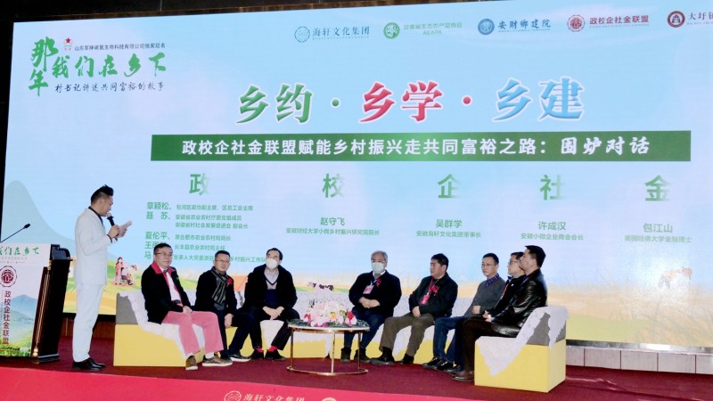 那年我們在鄉(xiāng)下-村支書講述共同富裕的故事在合肥舉行，軍神碳氫生物科技獨家冠名