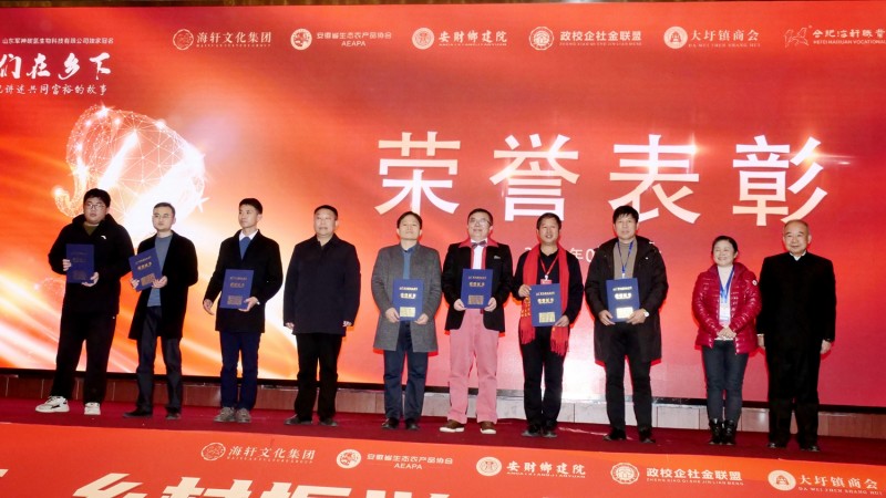 那年我們在鄉(xiāng)下-村支書講述共同富裕的故事在合肥舉行，軍神碳氫生物科技獨家冠名