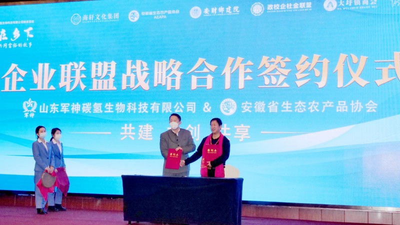 那年我們在鄉(xiāng)下-村支書講述共同富裕的故事在合肥舉行，軍神碳氫生物科技獨家冠名