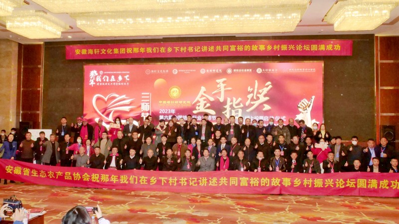 那年我們在鄉(xiāng)下-村支書講述共同富裕的故事在合肥舉行，軍神碳氫生物科技獨家冠名