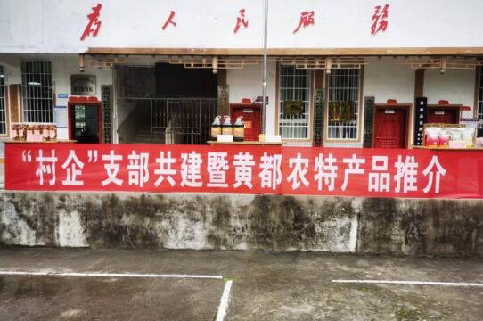 貴州務(wù)川黃都鎮(zhèn)桂花村開展“黨建引領(lǐng)聚合力、村企共建促振興”支部共建活動(dòng)