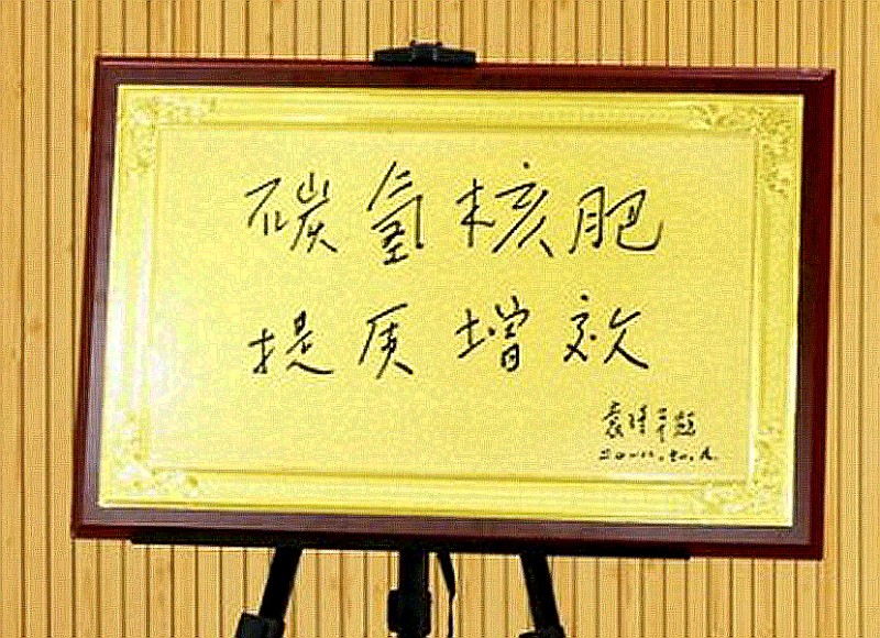 綠色環保增產型碳氫核肥 落戶重慶為農業帶來新科技