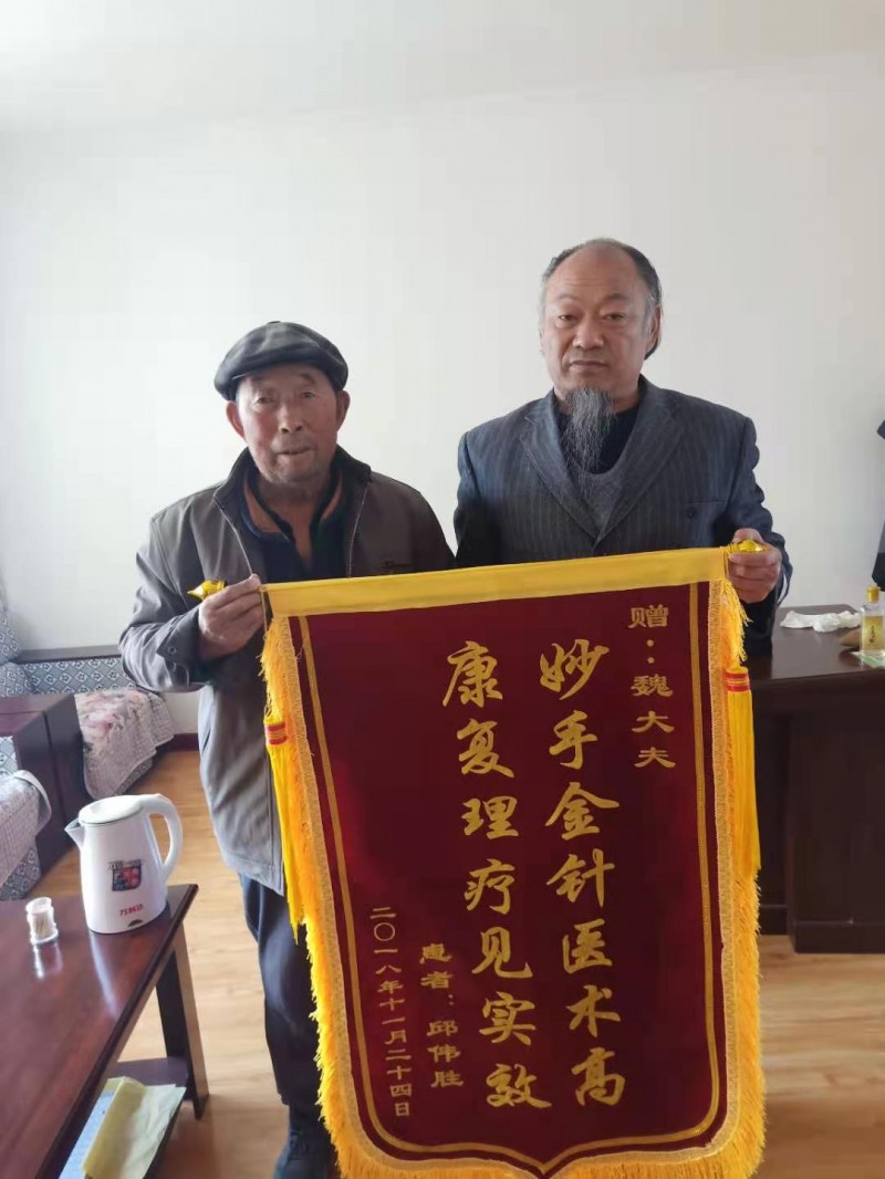 非物質文化遺產針灸絕技傳承人——魏學標