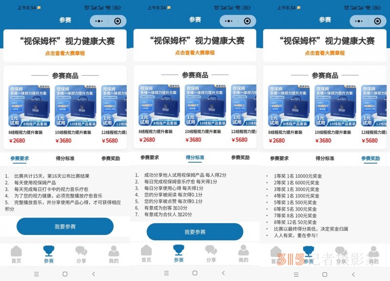 “視保姆杯”視力健康大賽啟動，一元可參賽并試用產品15天，萬元大獎