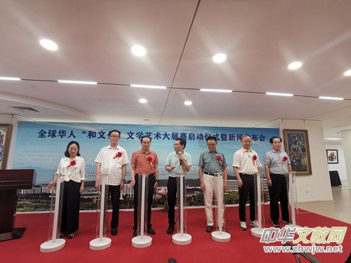 全球華人“和文化”文學藝術大展賽啟動儀式暨新聞發布會在京成功舉辦
