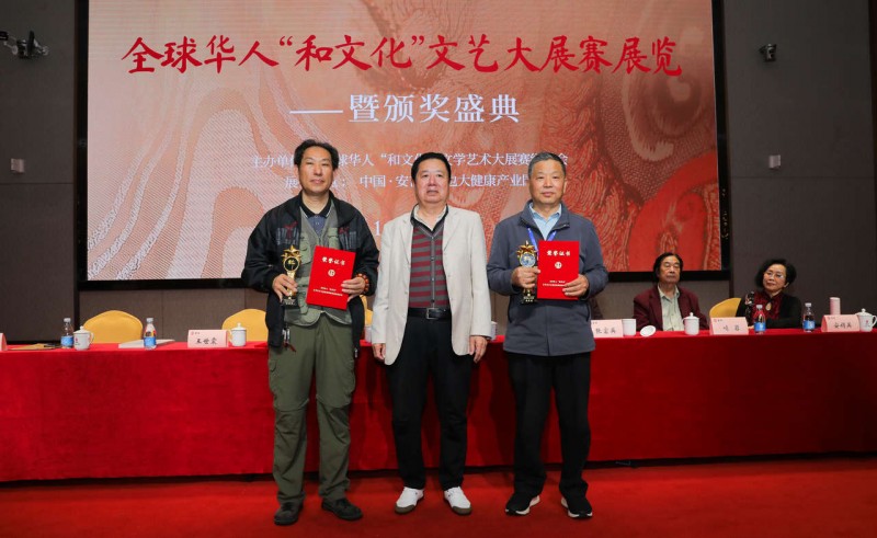 全球華人“和文化”文學(xué)藝術(shù)大展賽展覽頒獎(jiǎng)系列活動(dòng)圓滿舉辦
