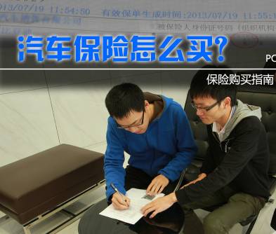 汽車保險怎么買?這里有最詳細保險購買指南