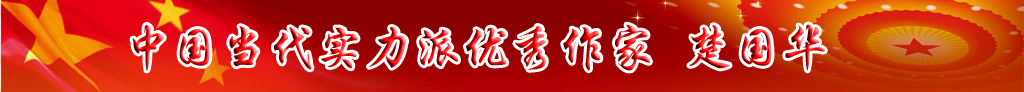 中國當代實力派優秀作家排行榜