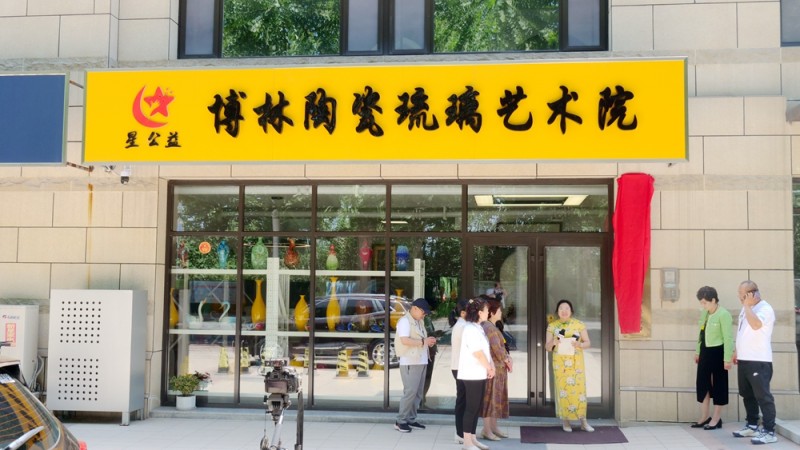 中國文藝名家展覽館淄博館揭牌，落戶淄博博林陶瓷琉璃藝術院